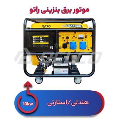 موتور برق بنزینی 10 کیلووات راتو R11000 WHB